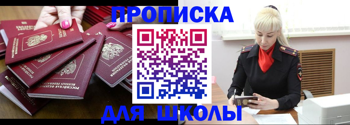 прописка для кредита в Армянске