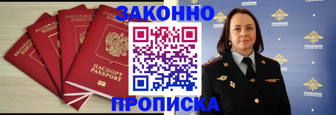 временная регистрация поиск в Армянске