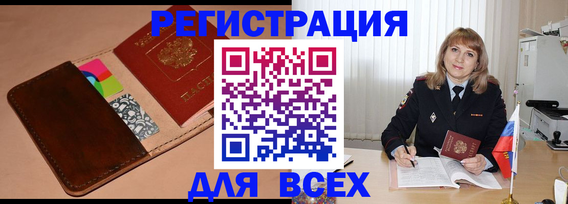 прописка 2025 в Армянске