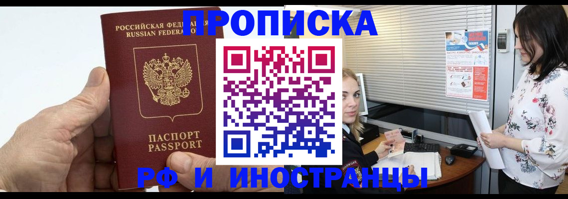 временная регистрация недорого в Армянске